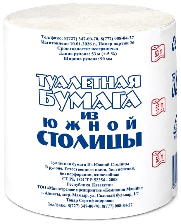 Рулон туалетной бумаги ЮЖНАЯ СТОЛИЦА, намотка 53 метра